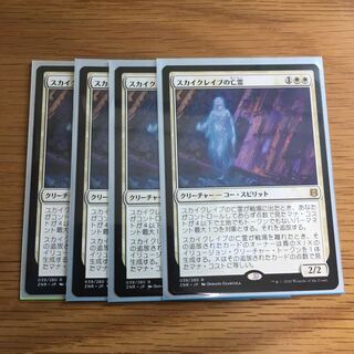 スカイクレイブの亡霊