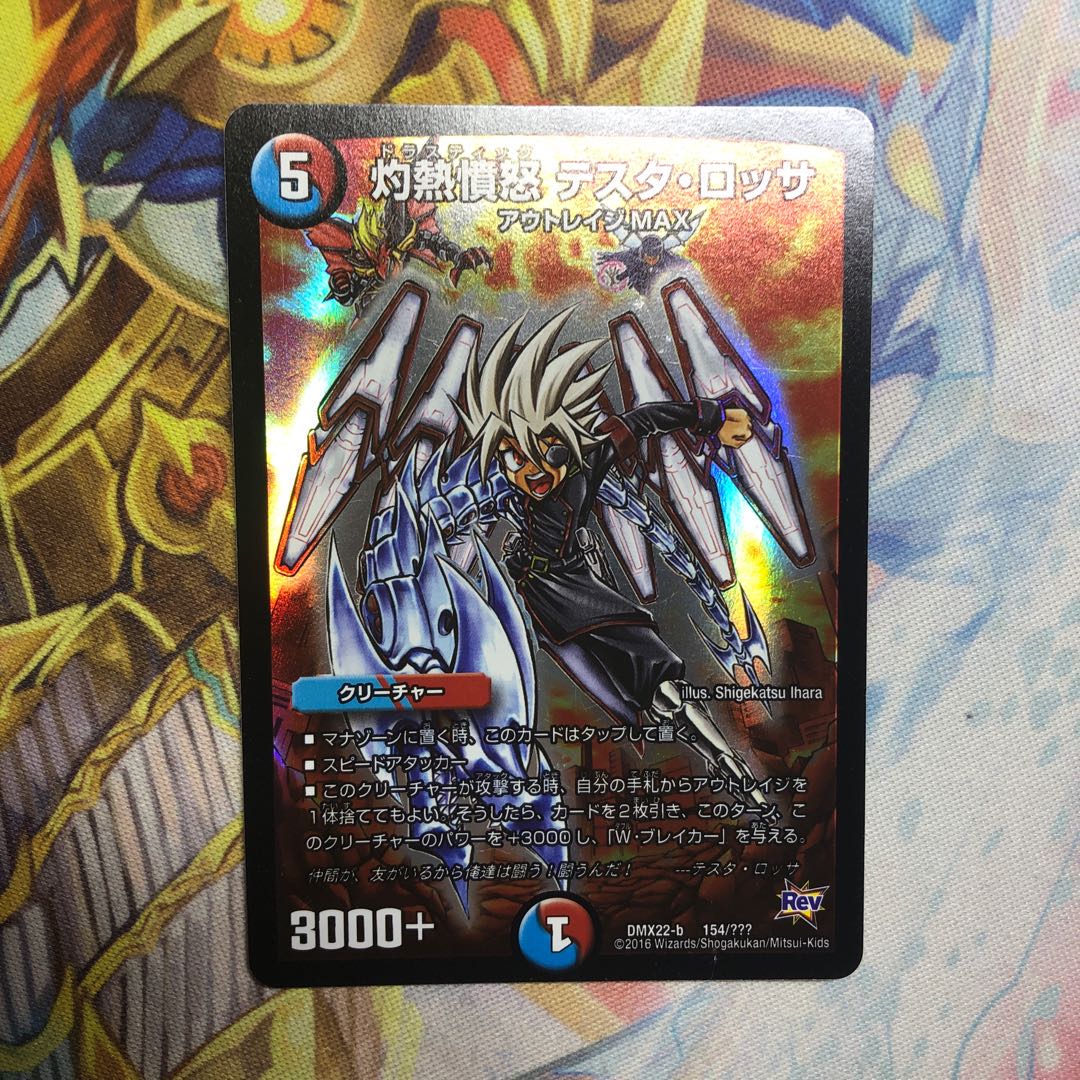 灼熱憤怒 テスタ・ロッサ