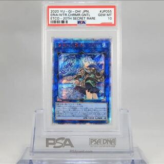 遊戯王　清冽の水霊使いエリア20th psa10