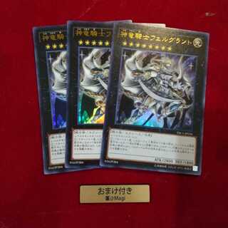 神竜騎士フェルグラント ウルトラレア