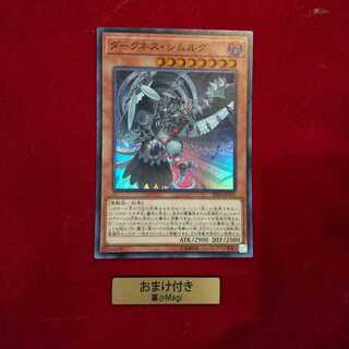 ダークネス・シムルグ スーパーレア