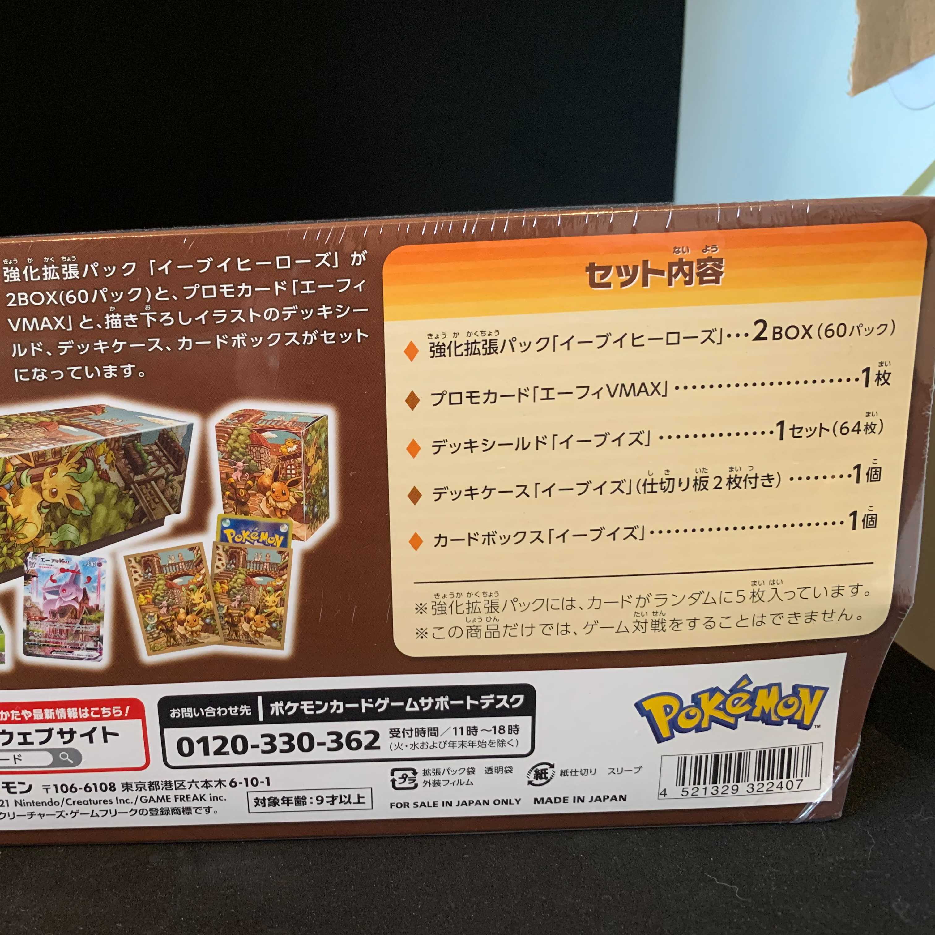 イーブイヒーローズ イーブイズセット