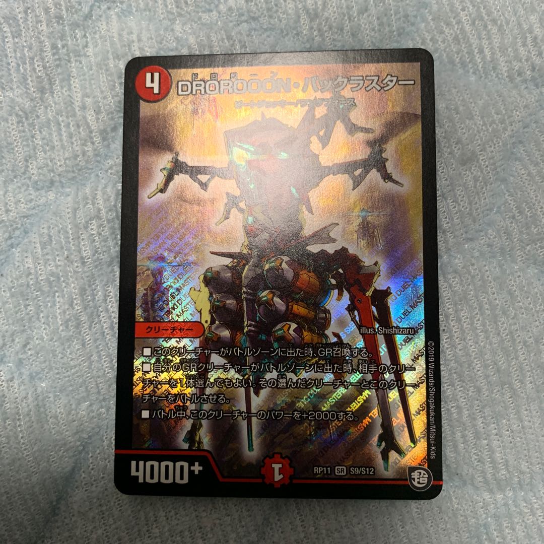 バックラスター