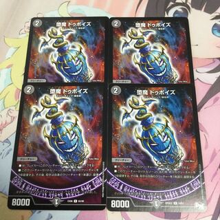 堕魔 ドゥポイズ 1枚