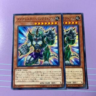 ダイナレスラー・パンクラトプス　ノーマル二枚