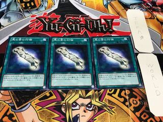 馬の骨の対価 SD25 ノーマル 3枚セット てら