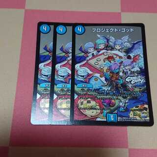 プロジェクト・ゴッド