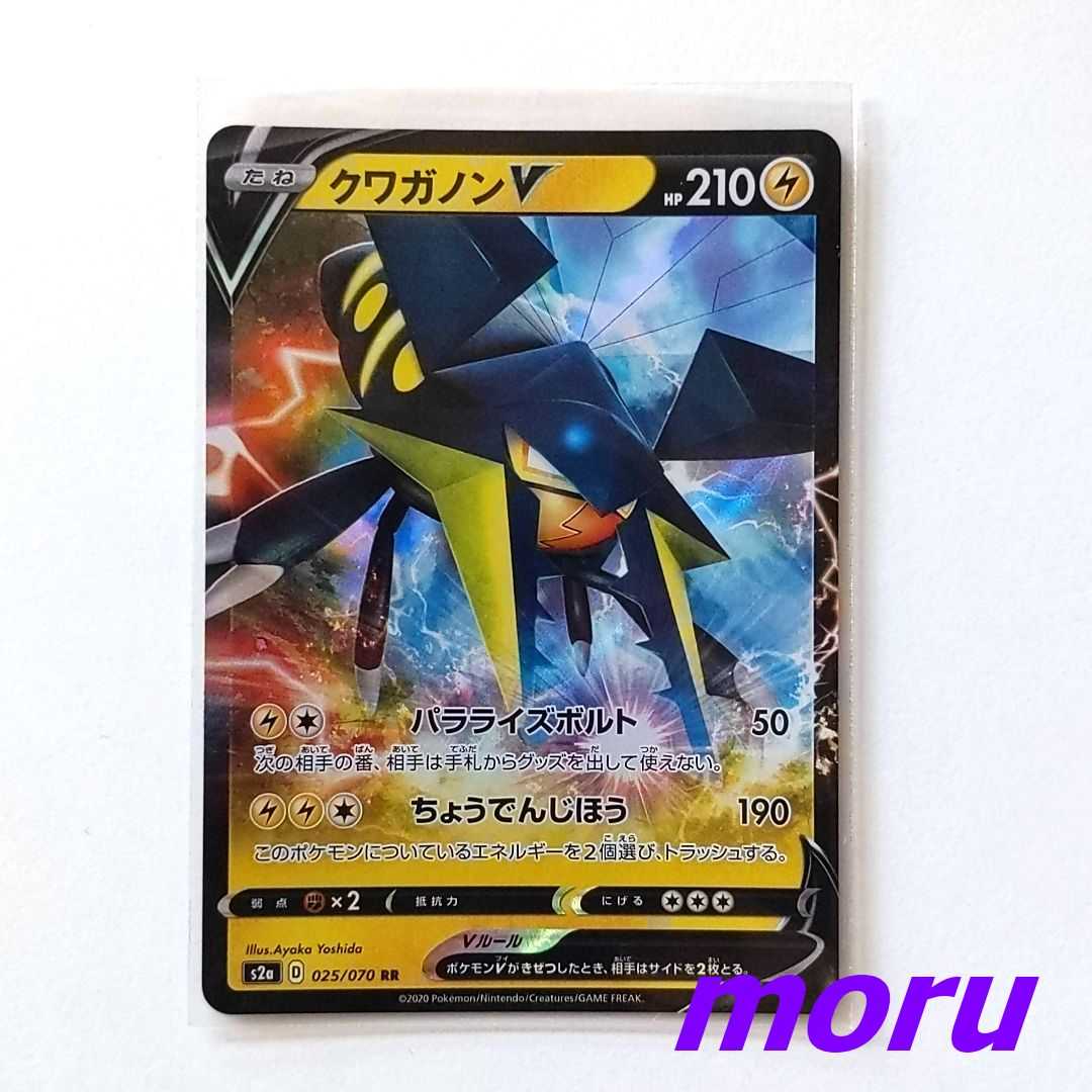 クワガノンV RR 1枚 S2a 爆炎ウォーカー【もる】