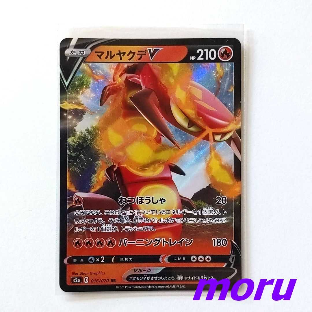 マルヤクデV RR 1枚 S2a 爆炎ウォーカー【もる】