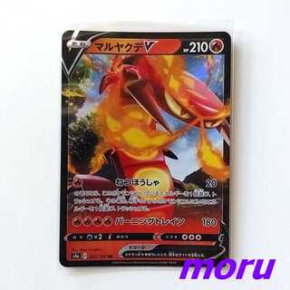 マルヤクデV RR 1枚 S2a 爆炎ウォーカー【もる】