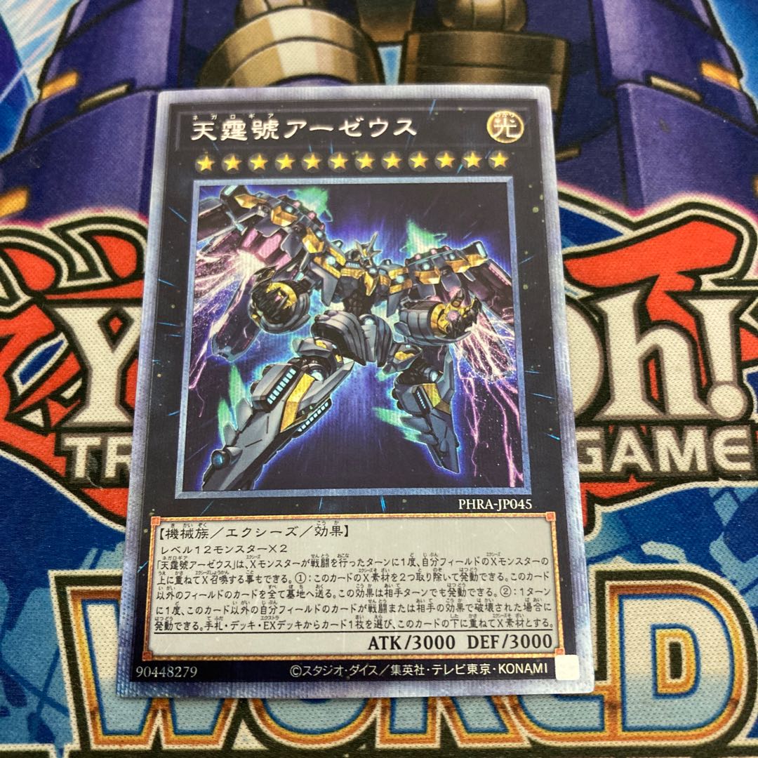 Divine Arsenal AA-ZEUS - Sky Thunder Prismatic Secret Rare JP045