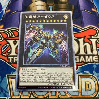 遊戯王 天霆號アーゼウス プリズマティックシークレットレア PHRA-JP045 Amazon.co.jp: 天霆號アーゼウス ウルトラレア 遊戯王