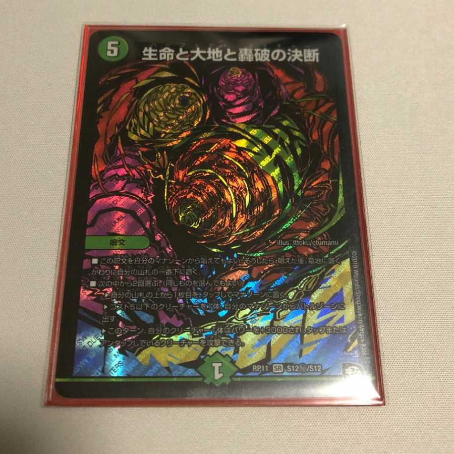 生命と大地と轟破の決断 SE