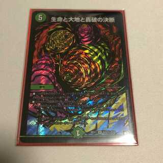 生命と大地と轟破の決断 SE