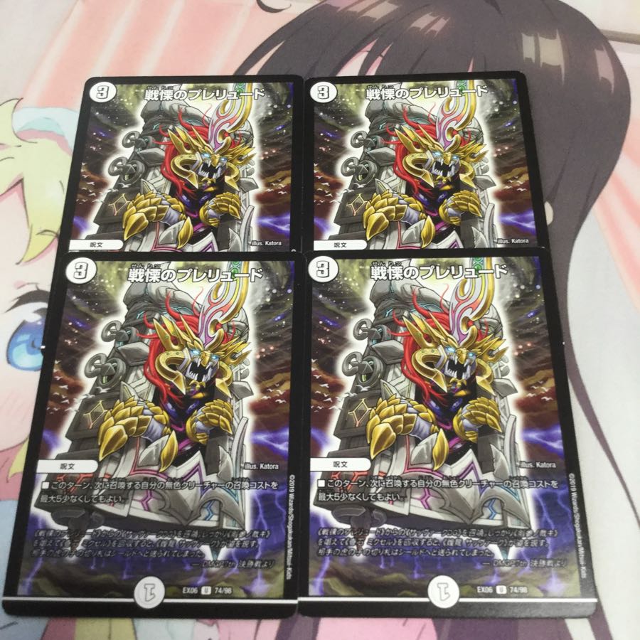 戦慄のプレリュード