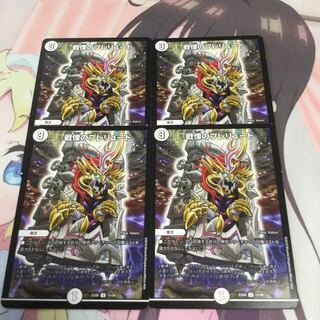 戦慄のプレリュード