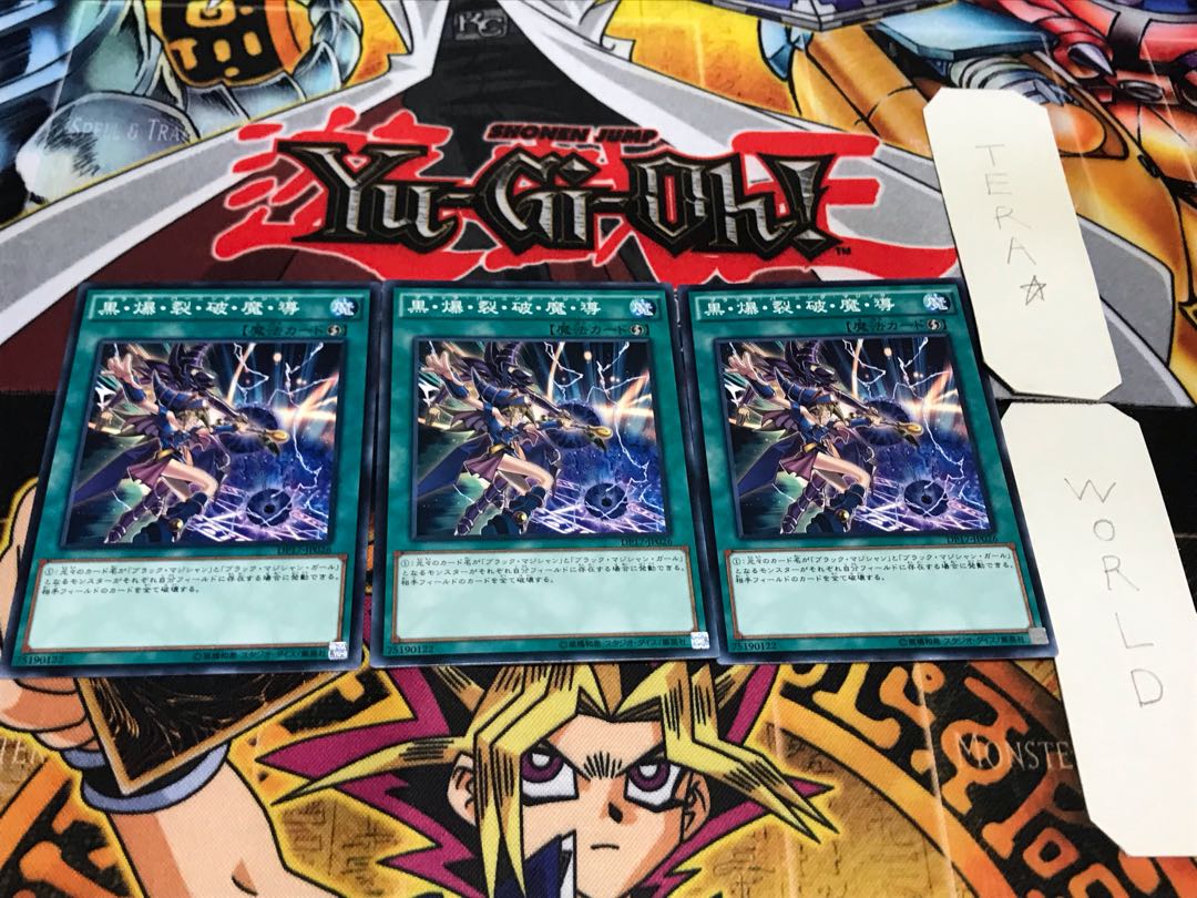 黒・爆・裂・破・魔・導 DP17 ノーマル 3枚セット てら