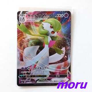 サーナイトVMAX RRR 1枚 S2a 爆炎ウォーカー【もる】