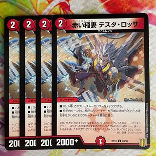 赤い稲妻 テスタ・ロッサ