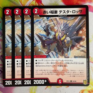 赤い稲妻 テスタ・ロッサ