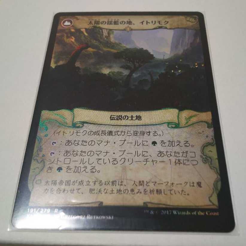 イトリモクの成長儀式（Foil版）