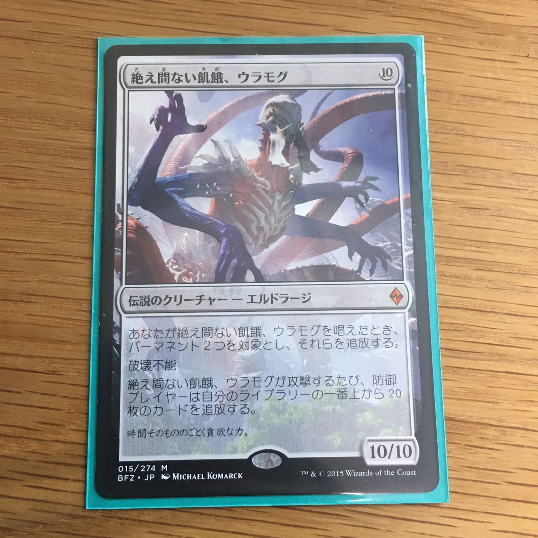 絶え間ない飢餓、ウラモグ