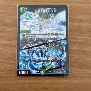 未来妖精ミクル｜ミラクル・ブレイン
