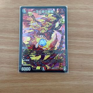 一王二命三眼槍