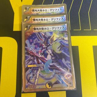 魔光大帝ネロ・グリフィス