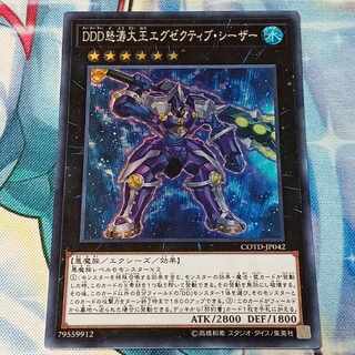 DDD怒涛大王エグゼクティブ・シーザー スーパーレア JP042