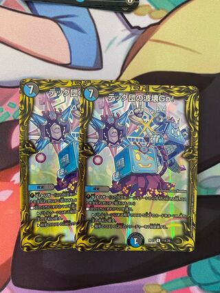 テック団の波壊Go!(20thレア仕様)