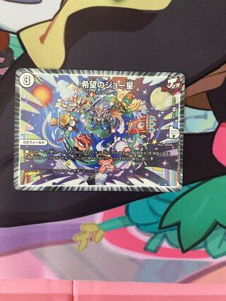 希望のジョー星