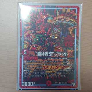 相場1/3 “魔神轟怒”ブランド SE