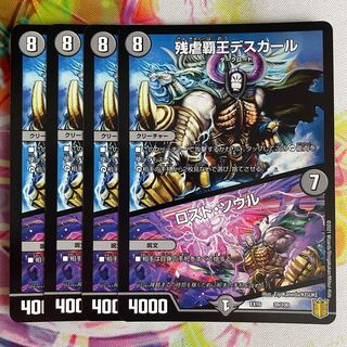 残虐覇王デスカール｜ロスト・ソウル