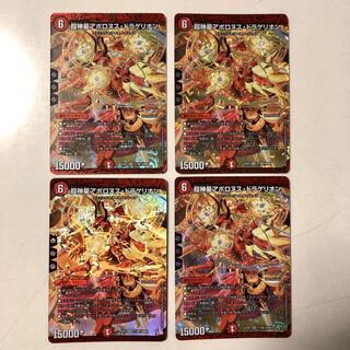 超新星アポロヌス・ドラゲリオン　4枚セット