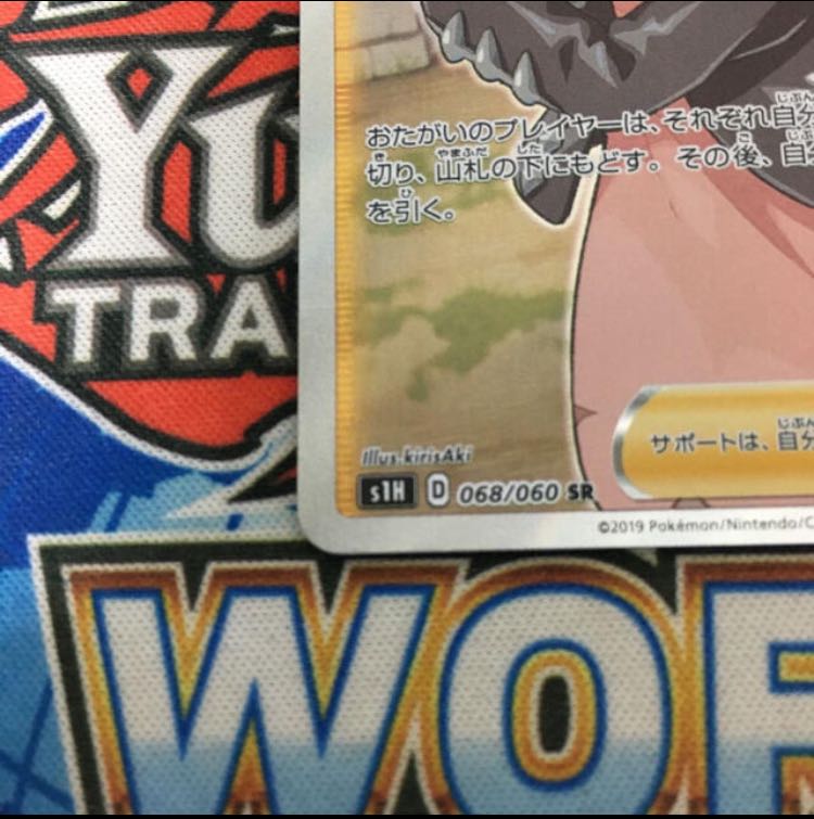 Marnie SR ShieldMarnie SR 068/060