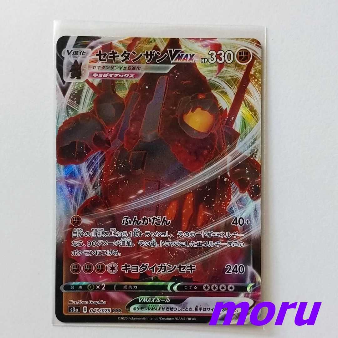 CoalossalVMAX RRR 1 copy S3a Legendary Heartbeat [Moru].