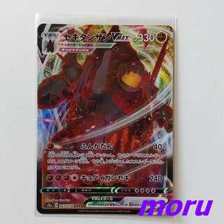 CoalossalVMAX RRR 1 copy S3a Legendary Heartbeat [Moru].