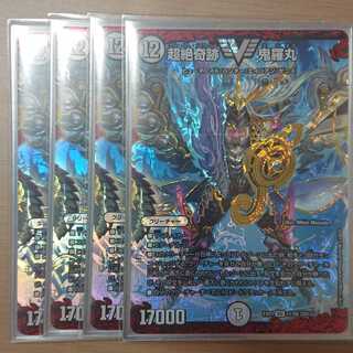 超絶奇跡 鬼羅丸