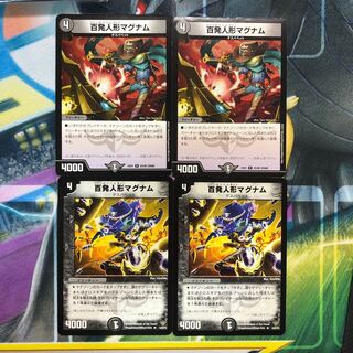 百発人形マグナム　4枚