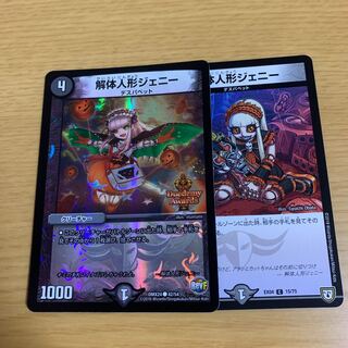 解体人形ジェニー