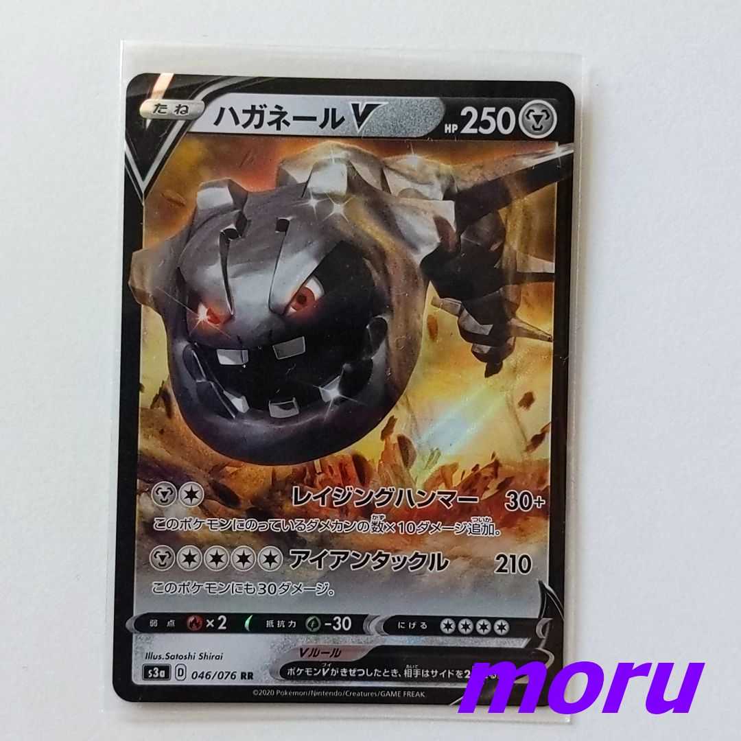 ハガネールV RR 1枚 S3a 伝説の鼓動【もる】