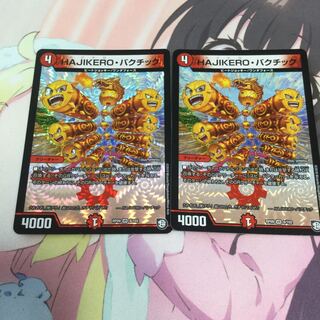 HAJIKERO・バクチック