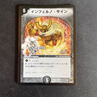 インフェルノ・サイン(H.C) U