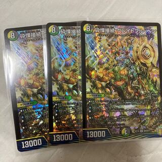 砕慄接続 グレイトフル・ベン