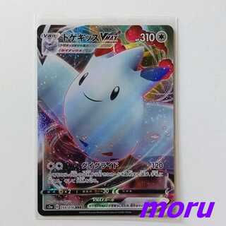 トゲキッスVMAX RRR 1枚 S3a 伝説の鼓動【もる】 1枚