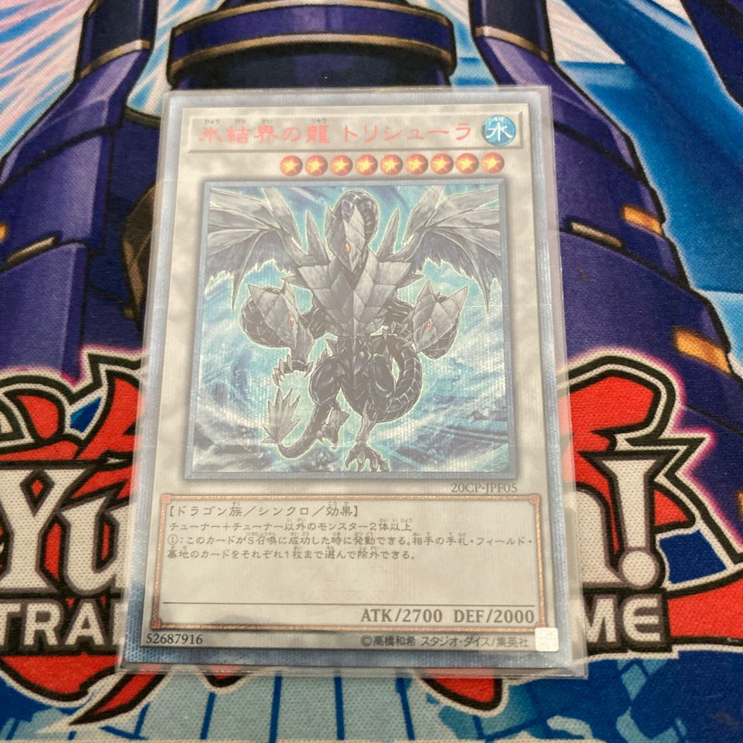 Trishula, Dragon of the Ice Barrier 20th Secret Rare ②