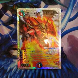 ボルバルザーク・エクス（スーバーデッキ仕様）　１枚