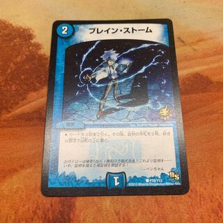 ブレインストーム