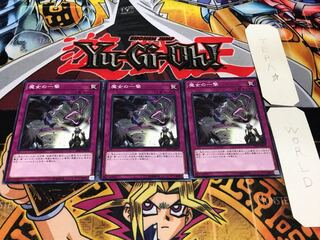 魔女の一撃 SAST ノーマル 3枚セット てら